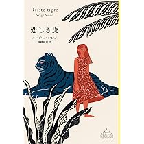 孤高の虎 71an3tA14+L._AC_UL210_SR210,